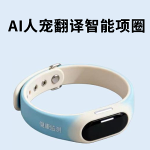 ai人宠翻译智能项圈