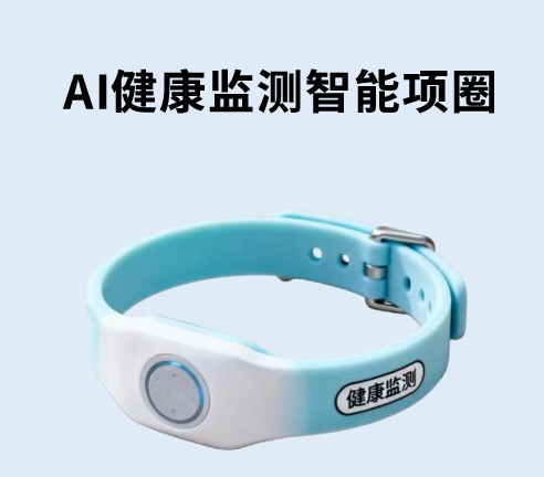 ai健康监测项圈