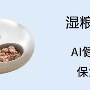 湿粮喂食器1